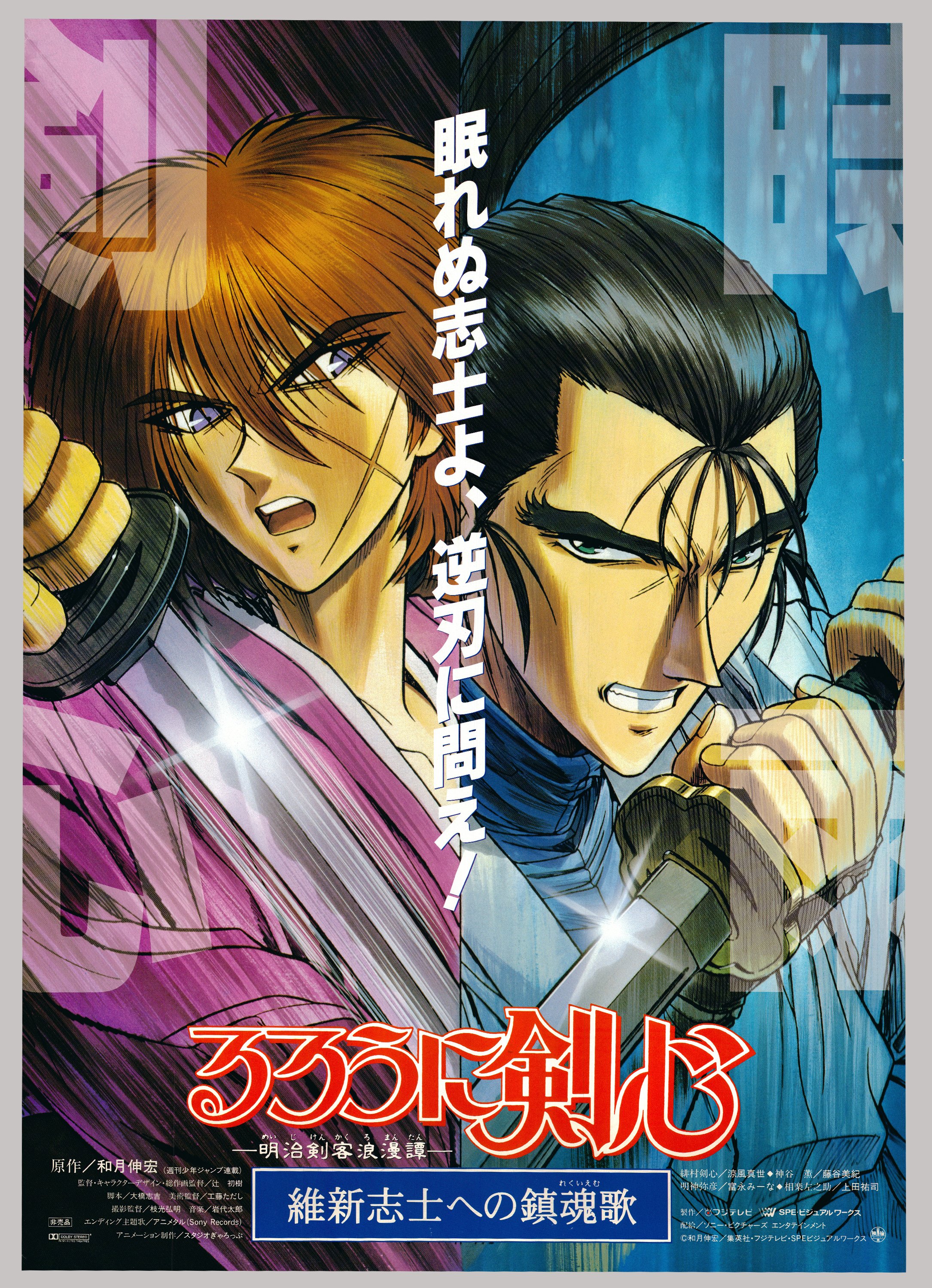 Rurouni Kenshin Anime Vintage Poster