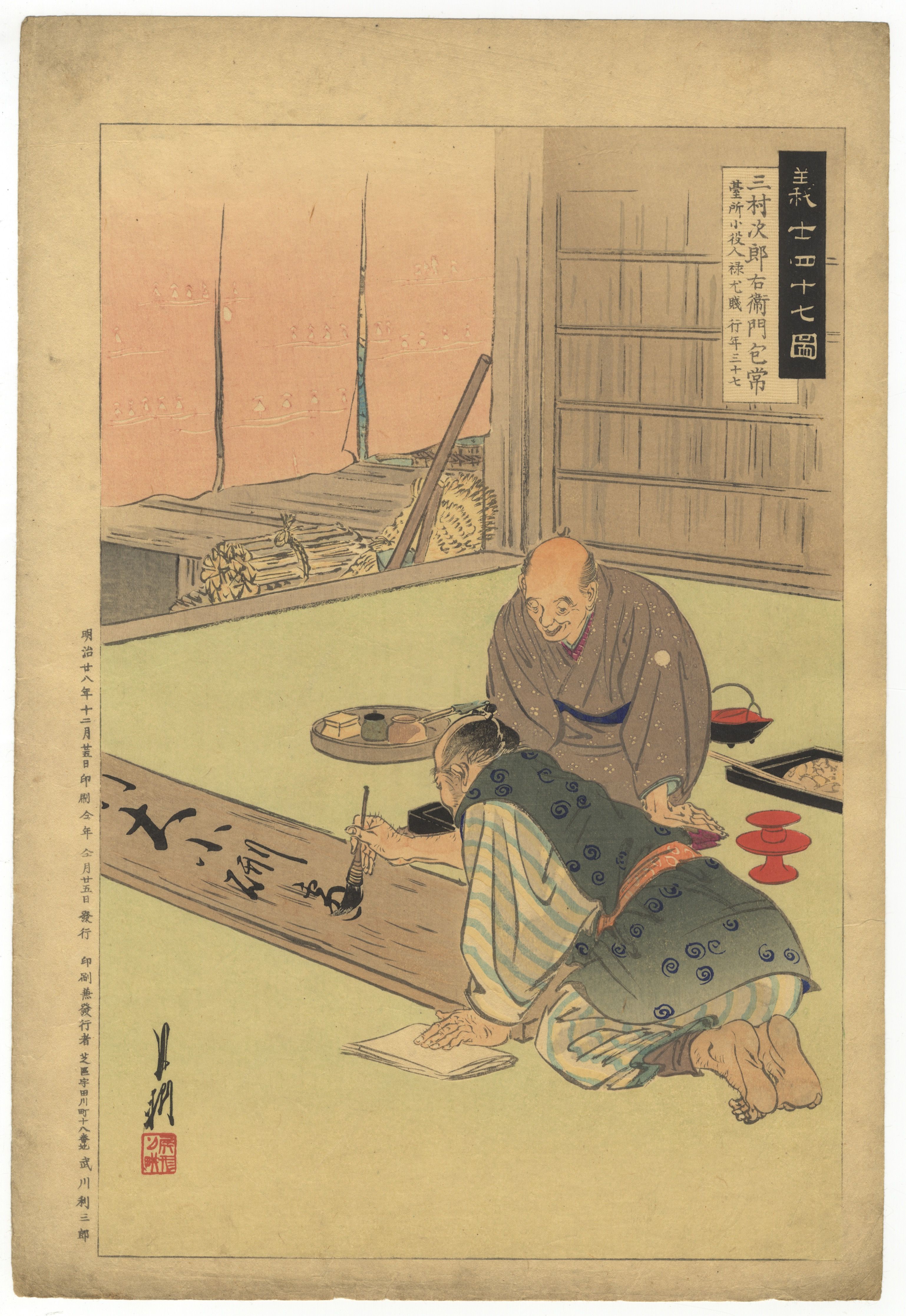 Gekko Ogata, Mimura Jiro'emon Munetoshi, Chushingura