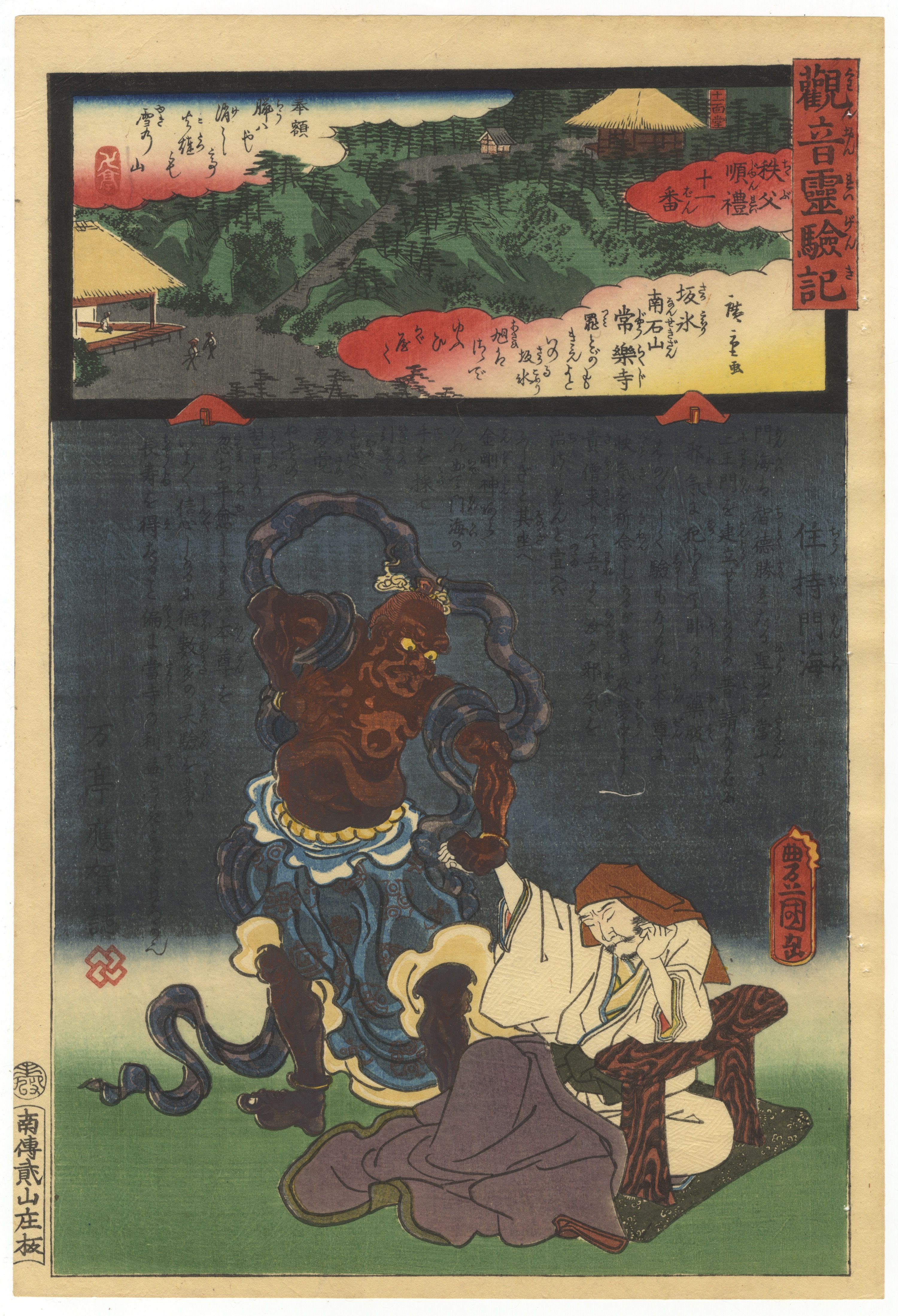 Toyokuni III / Hiroshige II, No.11, Miracles of Kannon