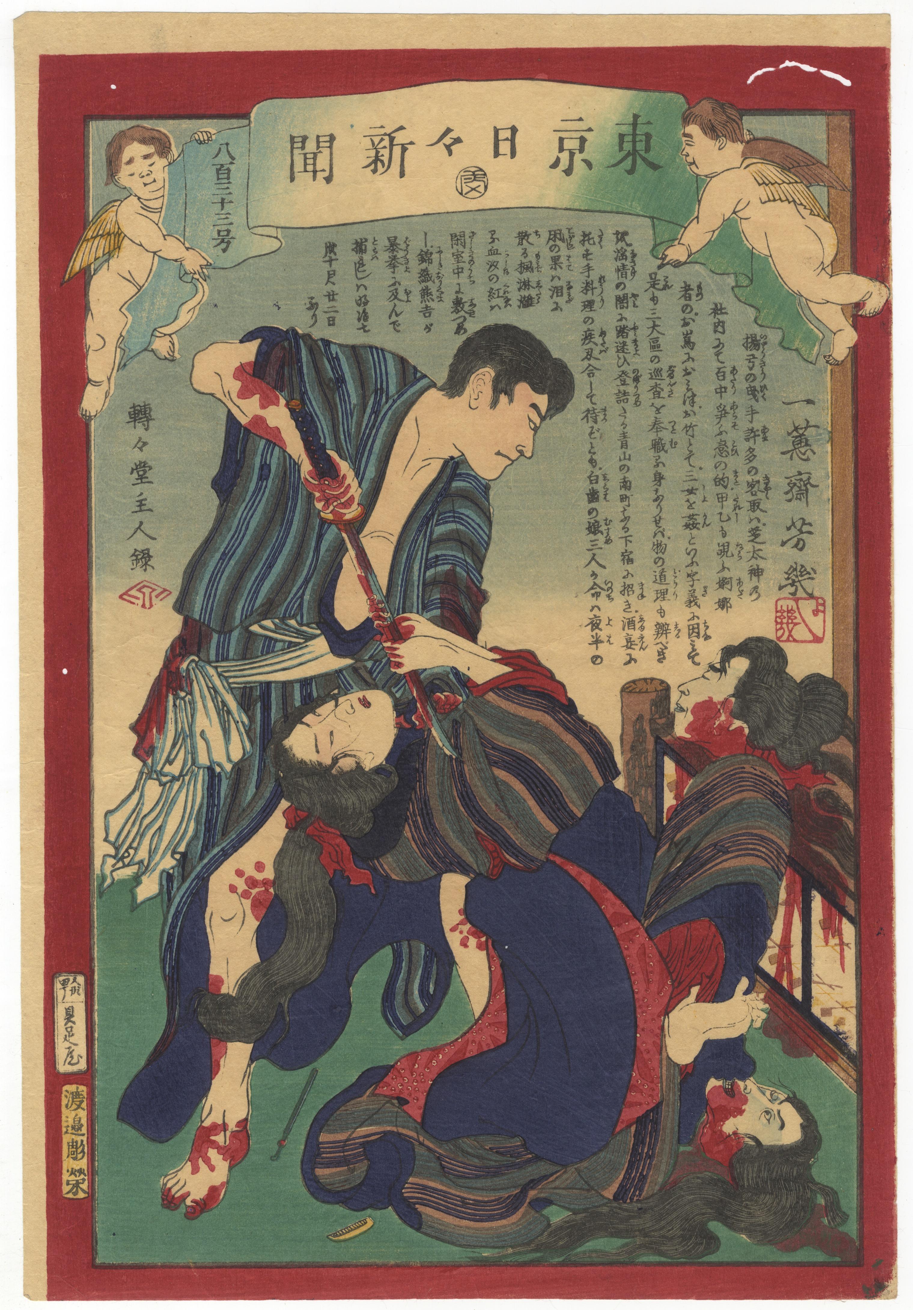 Yoshiiku Utagawa, Tokyo Nichinichi Shinbun Vol.833