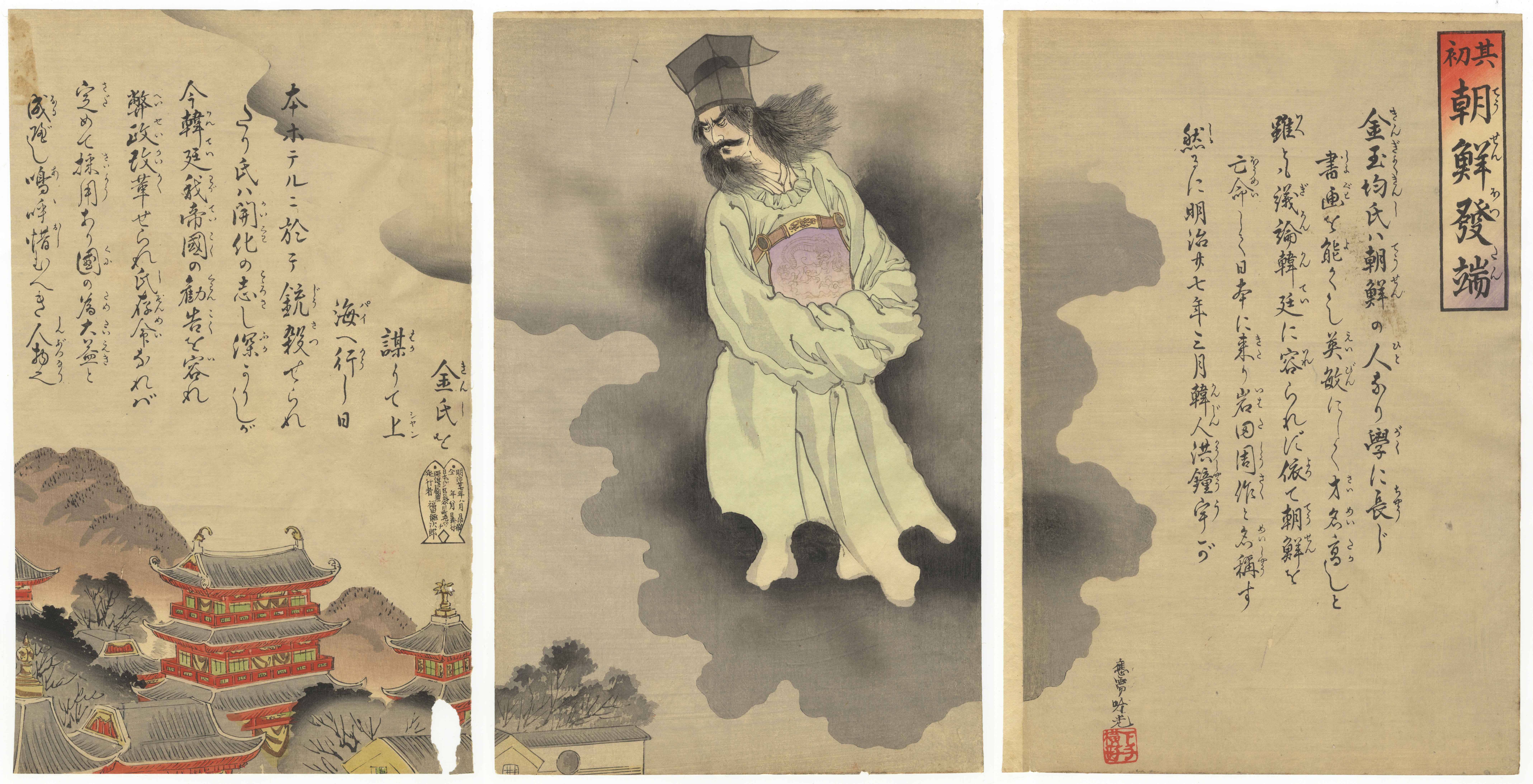 Ginko Adachi, The Beginning of the Korean Incident