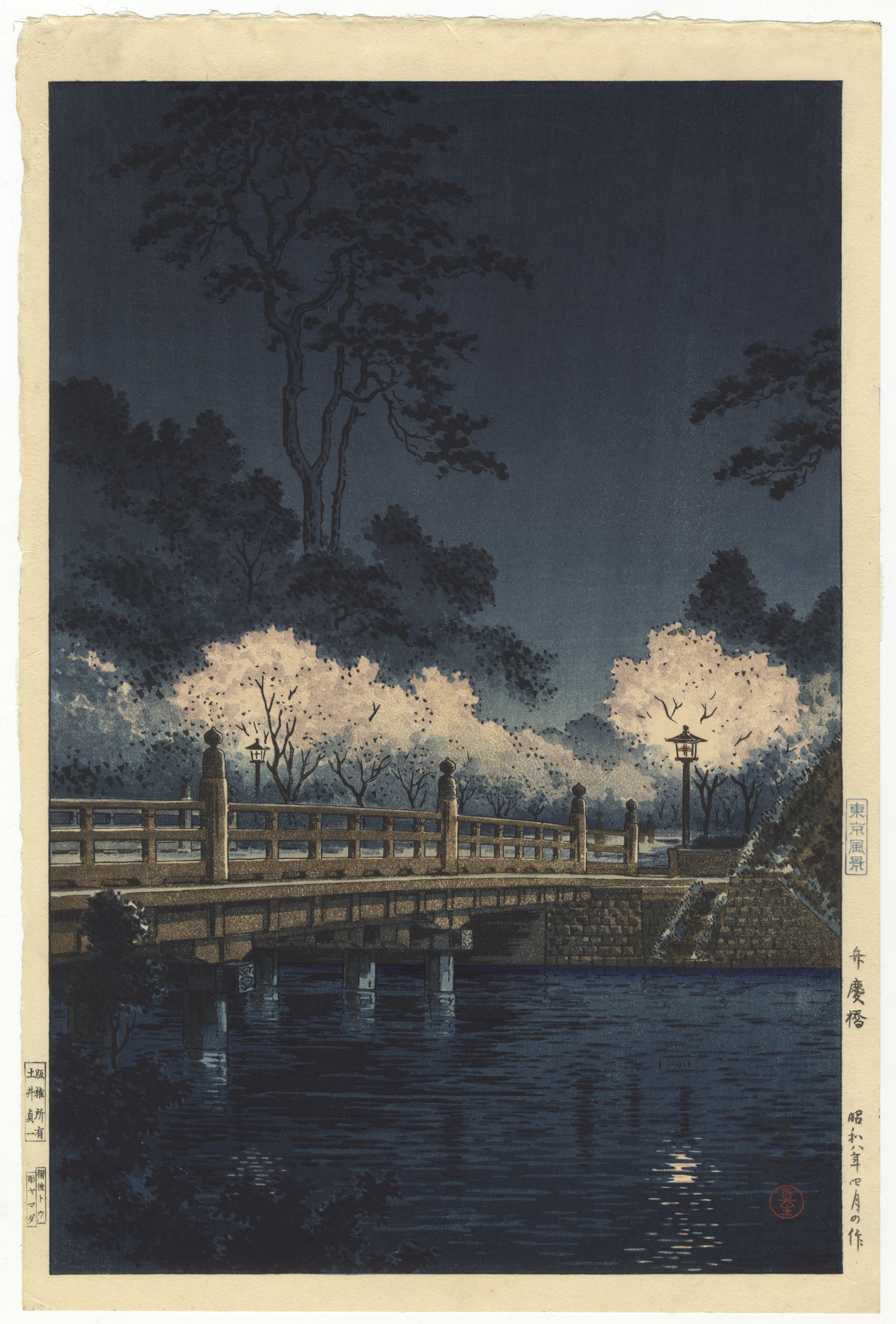 Koitsu Tsuchiya, Benkei Bridge, Shin-Hanga Landscape
