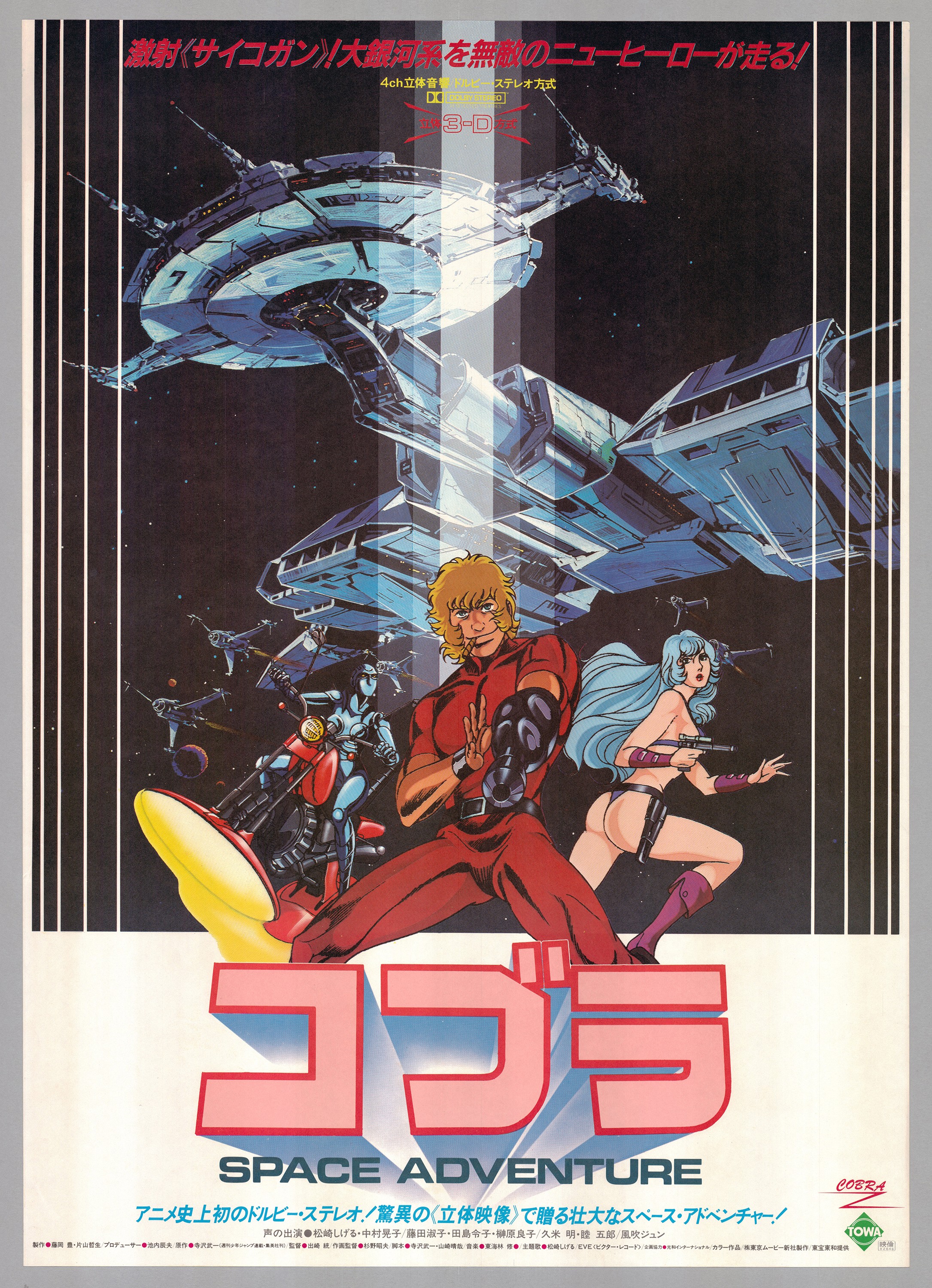 Authentic Space Adventure Cobra Anime Poster
