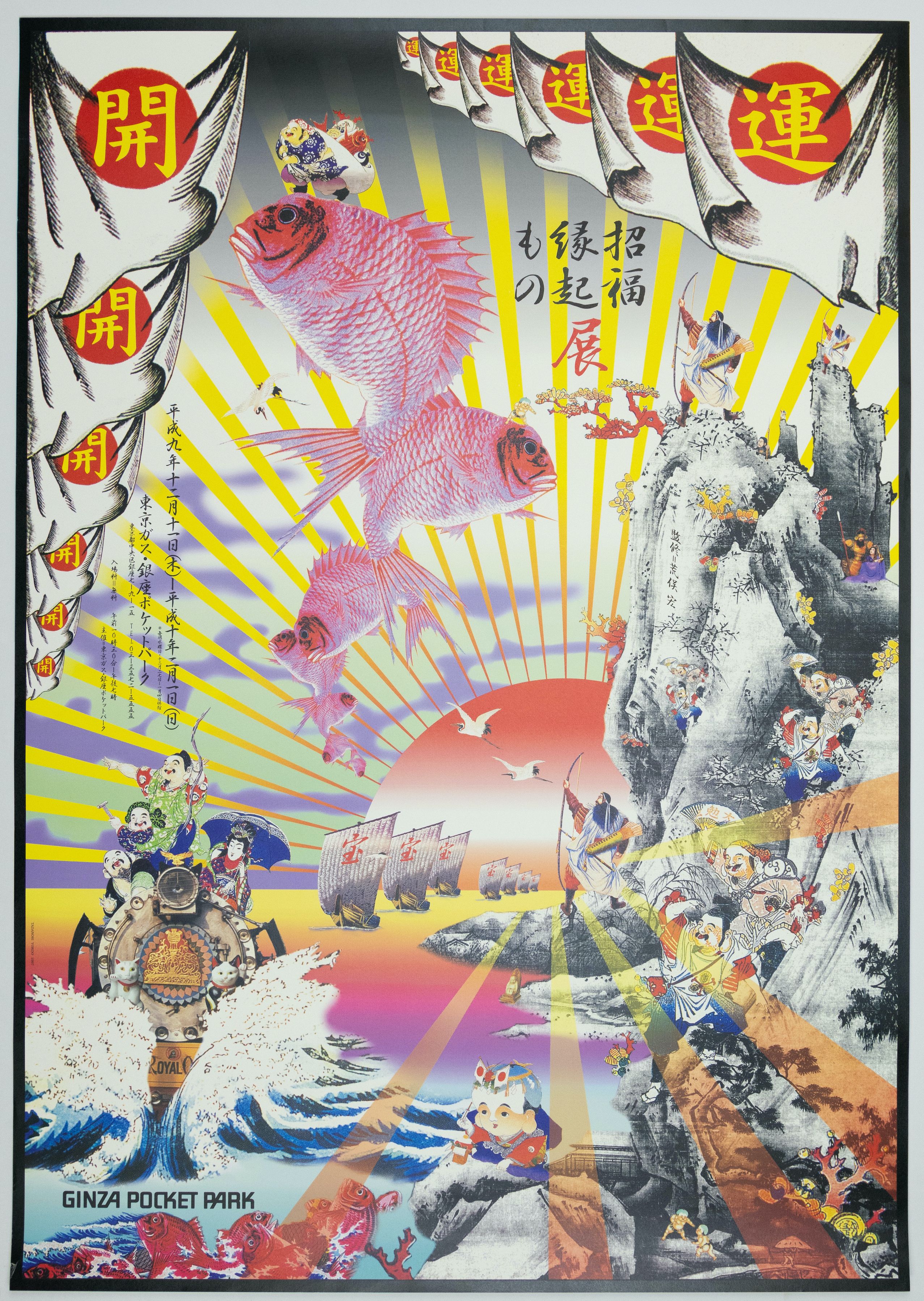 Tadanori Yokoo, Lucky Charms Exhibition B1 Poster