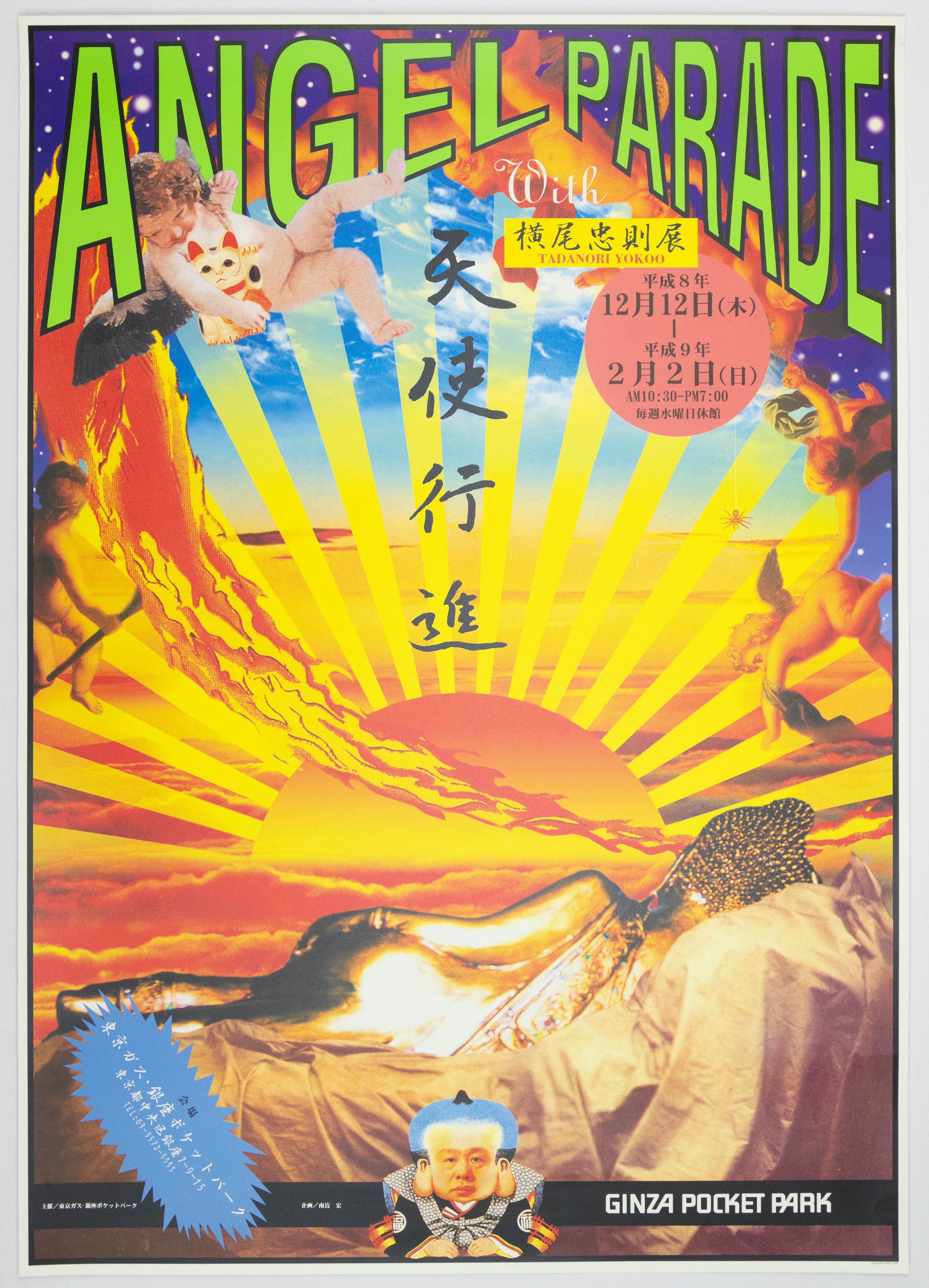 Tadanori Yokoo, Exhibition: Angel Parade B1 Poster