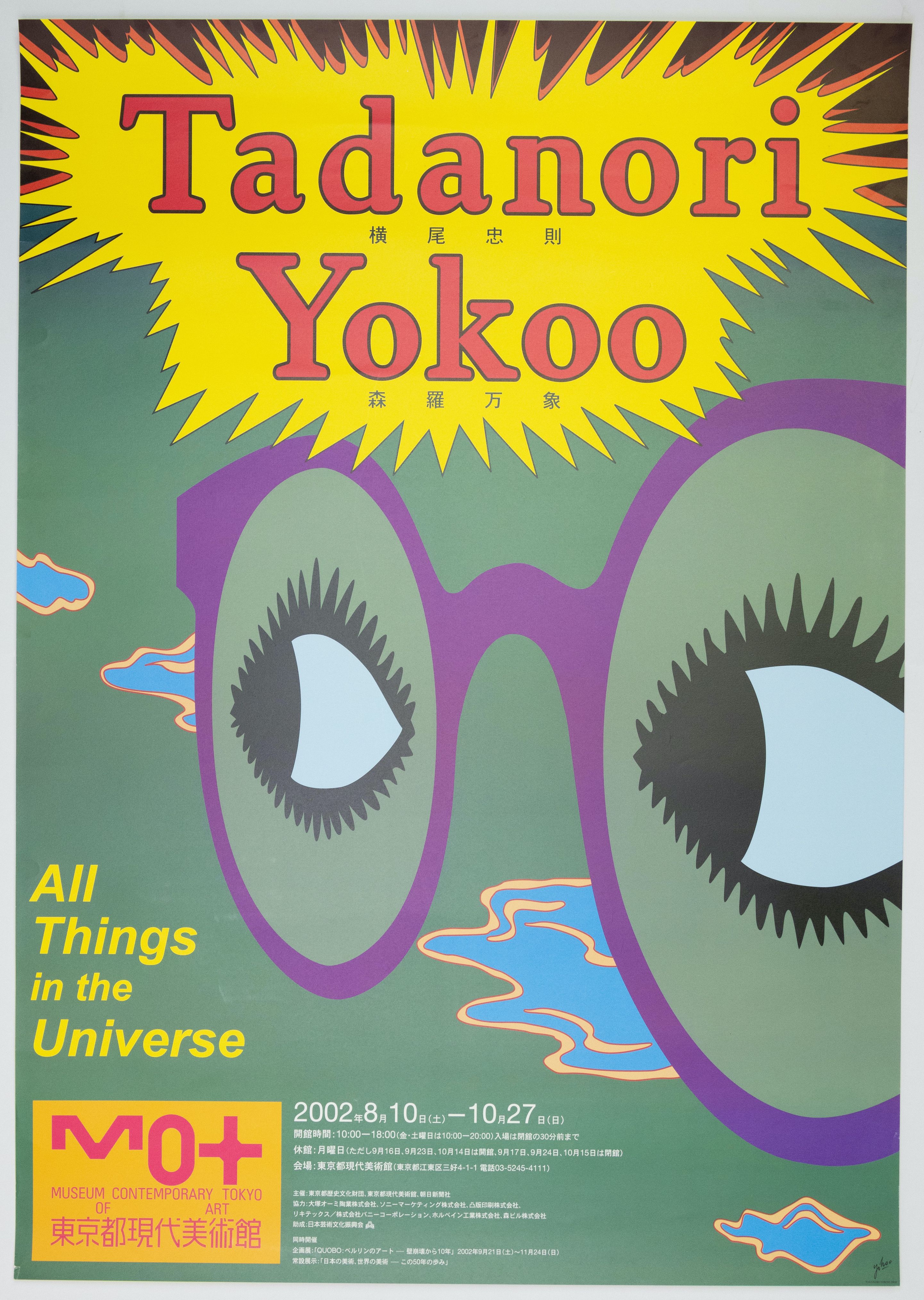 Tadanori Yokoo, All Things in the Universe B1 Poster