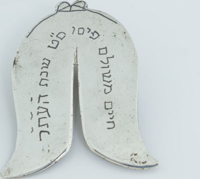 A Silver Bris Guard. A SILVER BRIS GUARD. Morocco, 1915. Bell shaped. Engraved with previous 