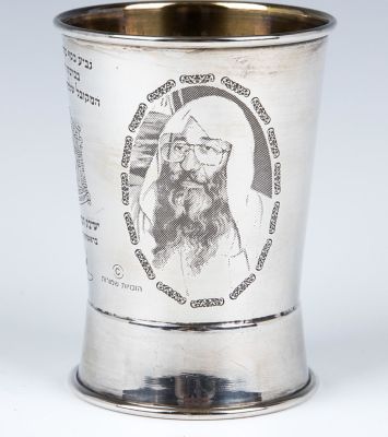 A STERLING SILVER KIDDUSH CUP. Israel, c. 1990. Engraved on the inside with Kabbalistic 