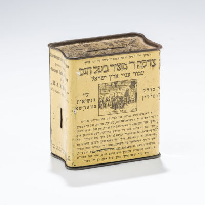 11. A RARE RABBI MEIR BAAL HANESS CHARITY CONTAINER COLLECTING FUNDS FOR THE POOR OF THE HOLY 