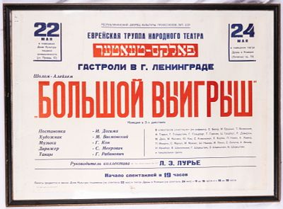 AN ADVERTISEMENT FOR THE MOVIE THE BIG WIN. Russian, c. 1920. Playing at the Folks Theater. 42&#8221