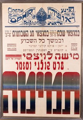 AN EARLY MOVIE POSTER FOR THE OPHIR THEATER. Tel Aviv, 1931. Promoting the silent film 