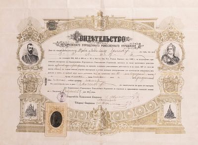 AN EARLY CYRILLIC CERTIFICATION. 1912. From the Berdichev craft administration. 21&#8221; x 20&#8221