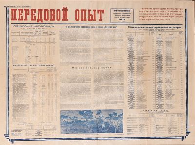 A SOCIALIST POSTER. Russian, Early Soviet period. 35&#8221; x 23&#8221;. A SOCIALIST POSTER. 