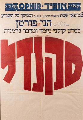 AN EARLY MOVIE POSTER FOR THE OPHIR THEATER. Tel Aviv, c.1929. Promoting the German silent film. 