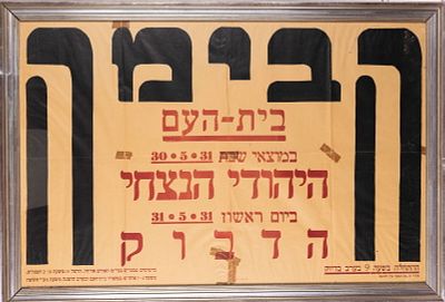 A BRITISH MANDATE ERA PALESTINE POSTER. C. 1931. Promoting HABIMA in Beit Ha&#8217;am. 37&#8221; x. 