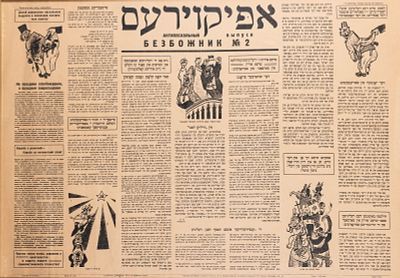 APIKORES POSTER. Russian, c. 1930. Comical Yiddish poster. 35&#8221; X 24&#8221;. APIKORES 