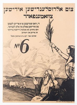AN EARLY AND RARE ZIONIST VOTING POSTER. Soviet Era, c. 1920. Promoting the Zionist ticket in 