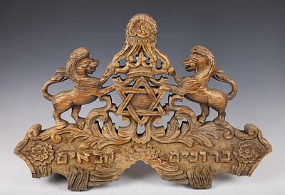 A LARGE HAND CARVED SHULE DECORATION. Probably Israel. 27" x 14" Hand carved lions flanking a