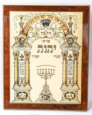 A SHIVITI BOARD. Jerusalem, c. 1940. Decorated with stylized menorah, various blessings. Laid