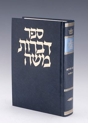 SEFER DIBROS MOSHE WITH WRITTEN DEDICATION FROM RABBI DOVID FEINSTEIN. Rabbi Moshe Feinstein 
