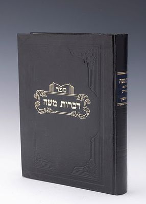 SEFER DIBROS MOSHE WITH DEDICATION FROM R'MOSHE FEINSTEIN. Rabbi Moshe Feinstein, the world 