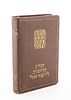 A LEATHER BOUND JEWISH NATIONAL FUND COLLECTION BOX. Tel-Aviv, mid 20th century. A LEATHER תמונה - 1