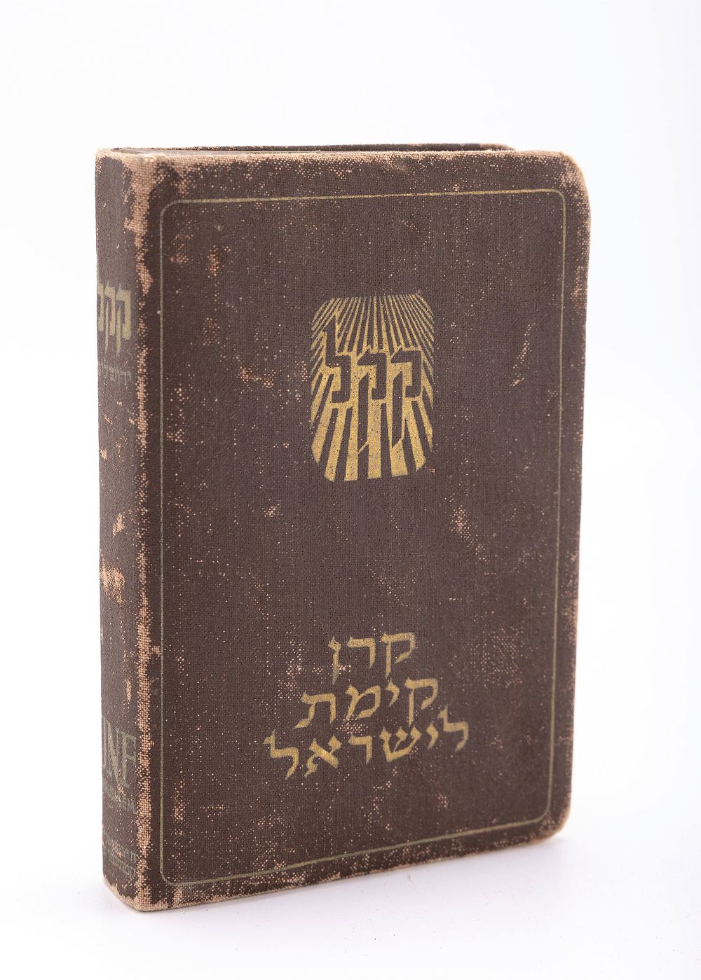 A RARE BROWN CLOTH JEWISH NATIONAL FUND CHARITY CONTAINER. Israel, c. 1948. Brown. Israel, c. 