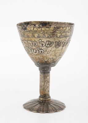 A RARE SEPHARDIC SILVER KIDDUSH CUP. In goblet form. Chased with a dedication dating to 1853. 