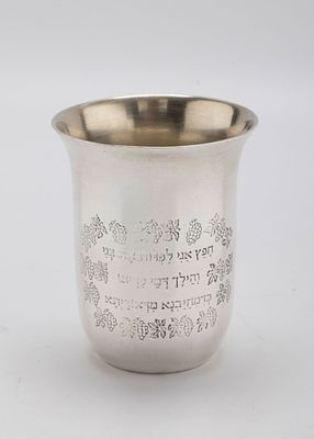A PURE SILVER PIDYON HABEN .999 BEAKER BY BIER. Israel, c. 1985. Beaker form. Engraved with 