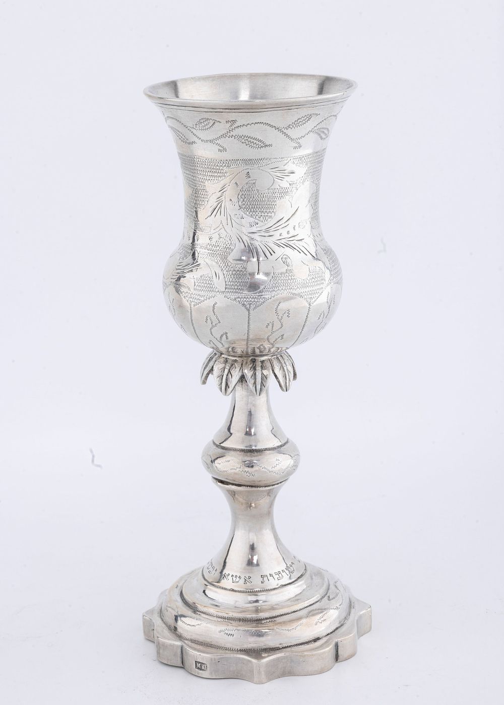 A MASSIVE SILVER KIDDUSH CUP ENGRAVED IN HEBREW. Vilnius, 1872. On stylized round base with 