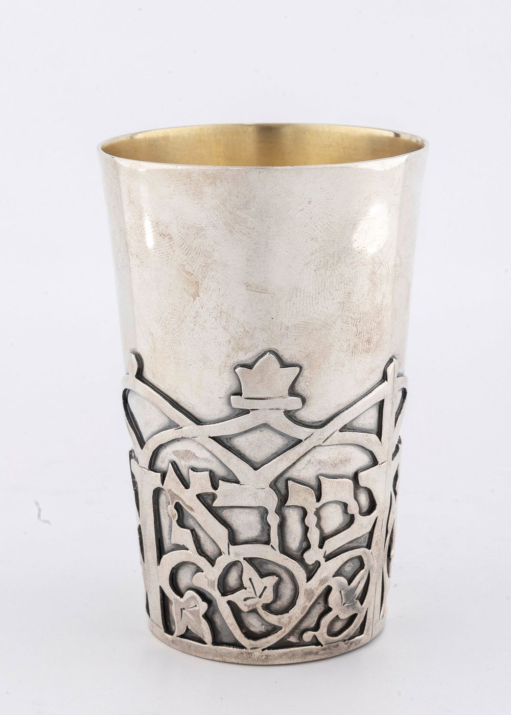 A HAND WROUGHT KIDDUSH CUP BY DOVID COHEN. Jerusalem, modern. Beaker form. With lattice work 