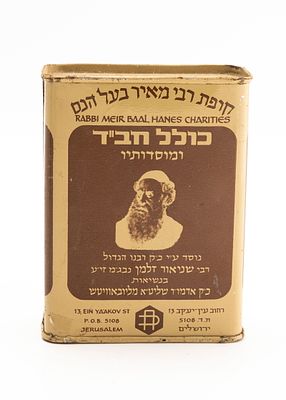 A RARE TINE CHARITY CONTAINER FOR KOLLEL CHABAD. American, c. 1970. Collecting funds for Kollel 