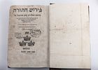 PEIRUSH AL HATORAH. Don Abarbanel. First edition, Venice, 1584. Edited by Rabbi Samuel תמונה - 1