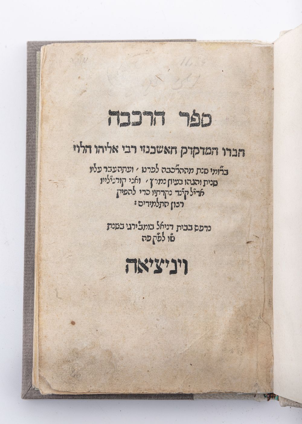 SEFER HAHARKAVA. Venice, 1546. Rabbi Eliyahu Bachur. Printed by Daniel Bomberg