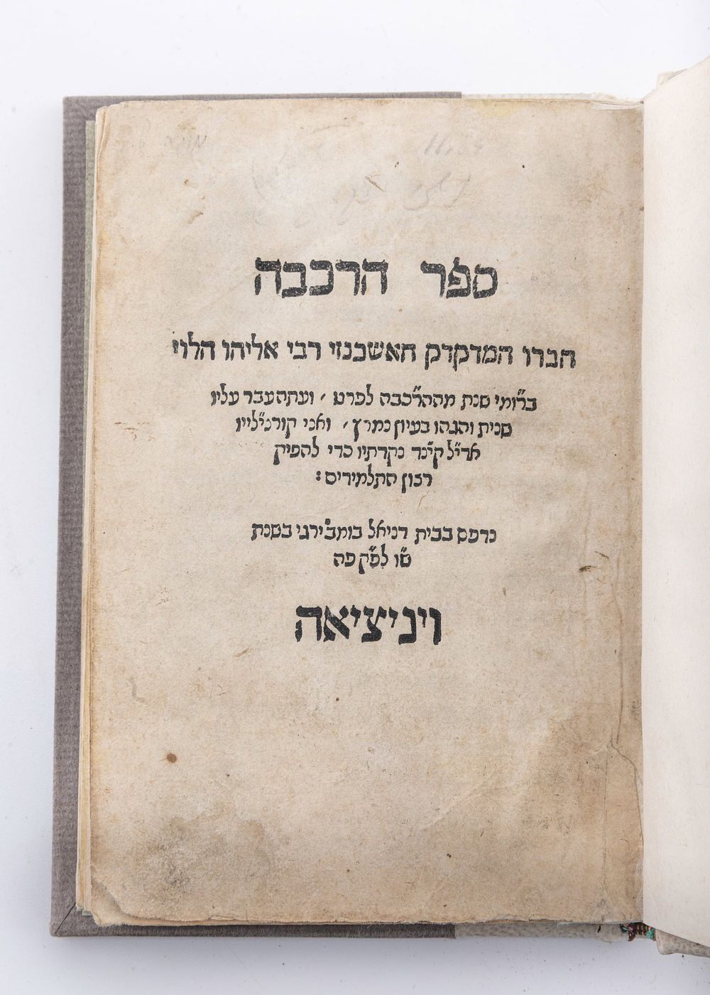 SEFER HAHARKAVA. Venice, 1546. Rabbi Eliyahu Bachur. Printed by Daniel Bomberg