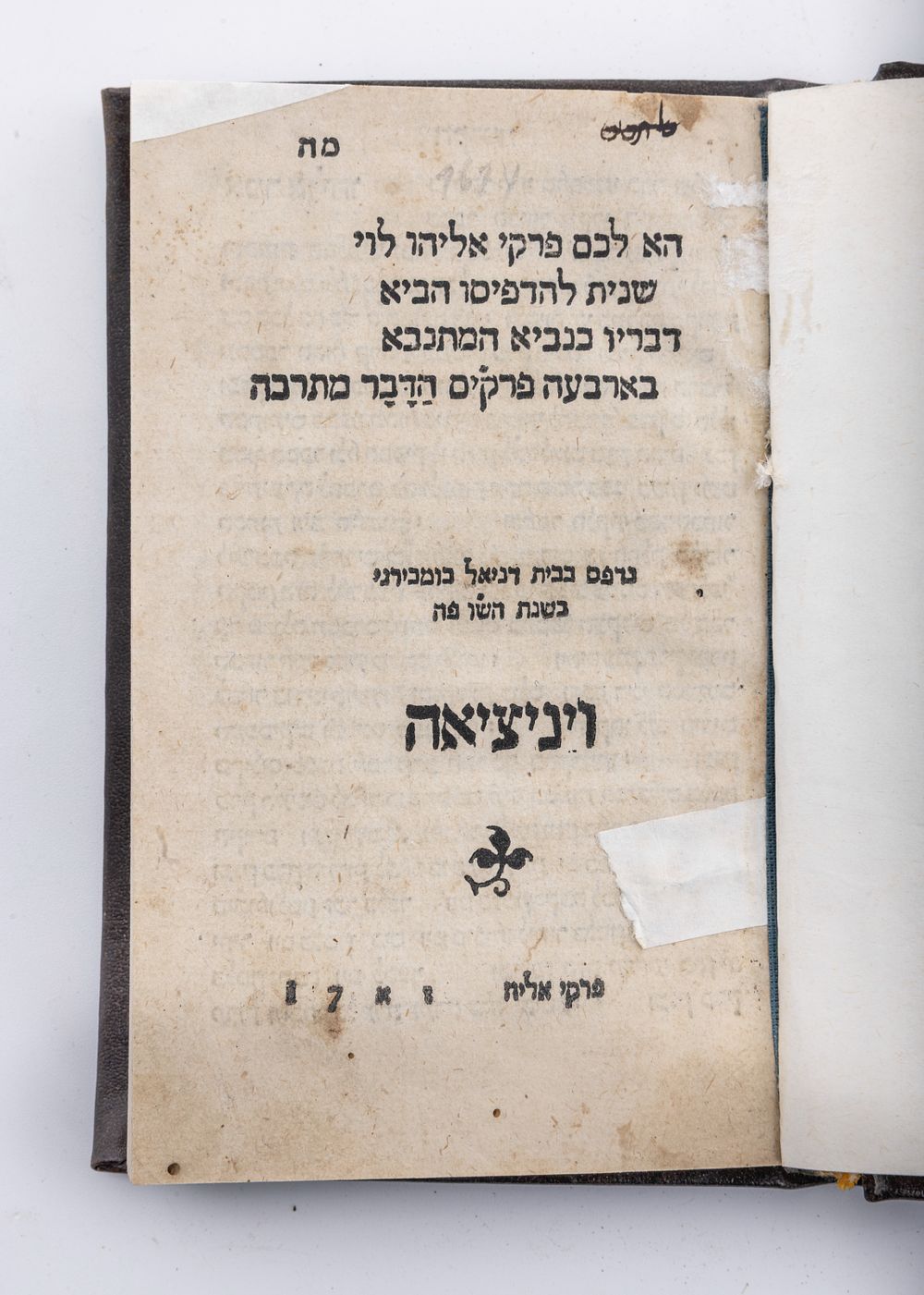 PIRKEI ELIYAHU.Venice, 1546. Rabbi Eliyahu ben Asher HaLevi Ashkenaz. Printed by Daniel Bomberg. 