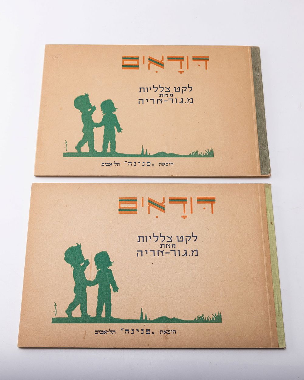 TWO COPIES OF DUDAIM SILHOUETTES BY MEIR GUR ARYEH. Bezalel artist. Duda'im, collection of 