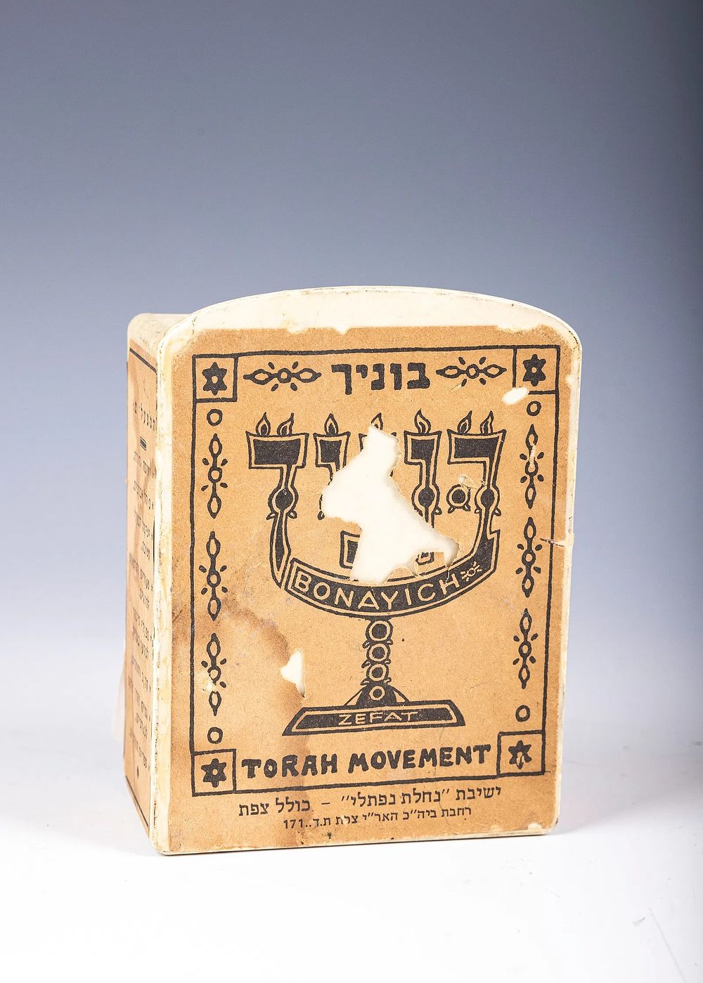 A CHARITY CONTAINER. Israel, mod 20th century. Collecting funds for the Yeshiva Nachalat 