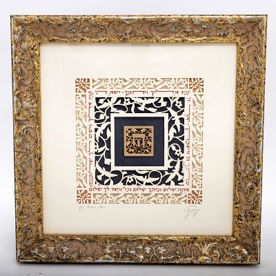 A PAPERCUT WITHA MEDALLION WALL HANGING BY ISAAC LUVATON. Israel, 2004. Cut with floral 