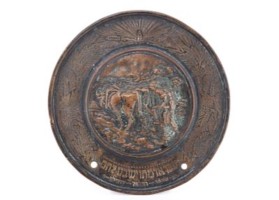 A BRONZE WALL SCONCE BY THE BEZALEL SCHOOL. Jerusalem, c. 1917. Round. With acid etched design 
