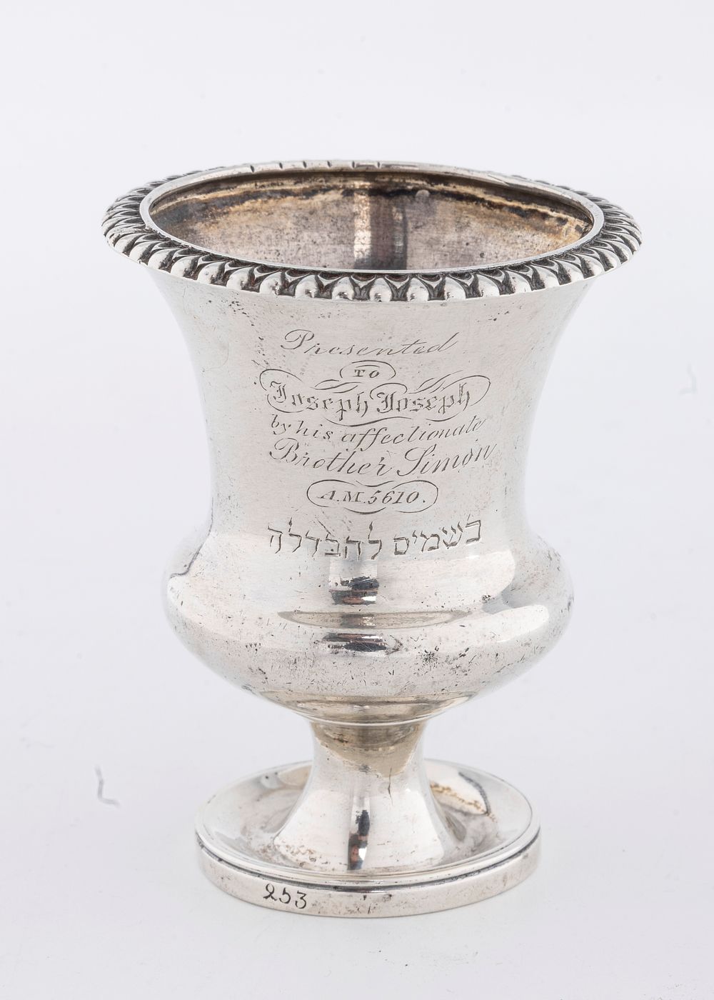AN EARLY LONDON SILVER SPICE URN. London, 1849. Urn form. Presented to Joseph Joseph, by his 