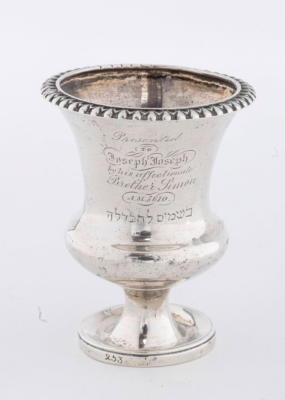 AN EARLY LONDON SILVER SPICE URN. London, 1849. Urn form. Presented to Joseph Joseph, by his 