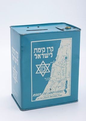 A MONUMENTAL JEWISH NATIONAL FUND CHARITY CONTAINER. A JEWISH NATIONAL FUND CHARITY COLLECTION 