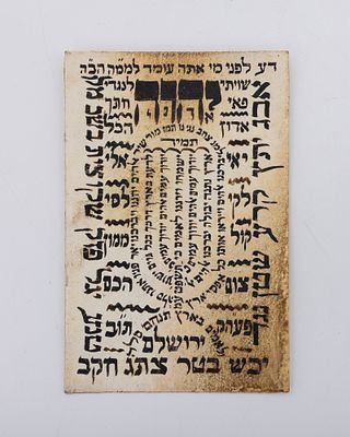 A SHIVITI ON PARCHEMENT. Jerusalem., c. 1900. A hand written Shiviti on parchement filled with 