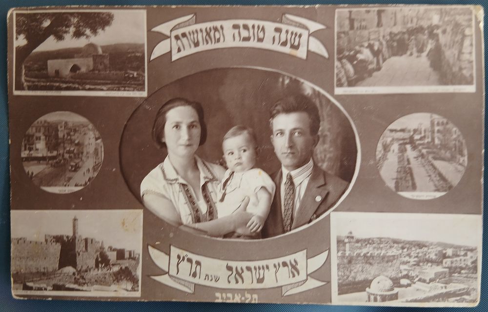 שנה טובה ארץ ישראל תל אביב תר"ץ