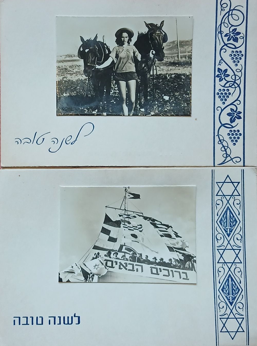 2 כרטיסי שנות טובות סוף שנות ה 40 תחילת שנות 50