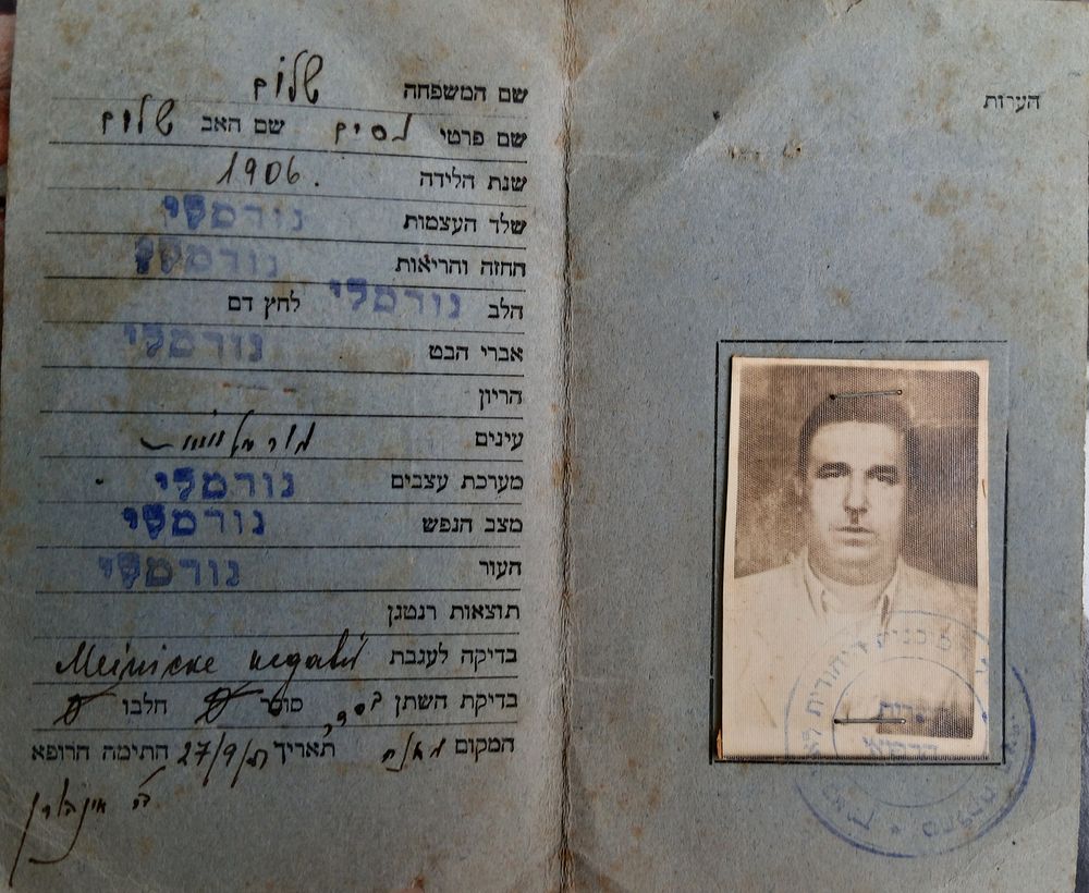 הסוכנות היהודית לארץ ישראל מחלקת העליה תהרן כרטיס בריאות