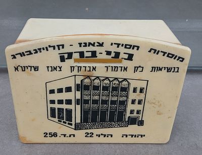 קופת צדקה ישנה