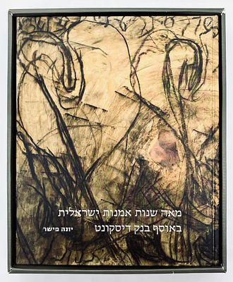 מאה שנות אמנות ישראלית באוסף בנק דיסקונט
מאת: יונה פישר. 
הוצאת בנק דיסקונט, 2016. 
ספר יפה 