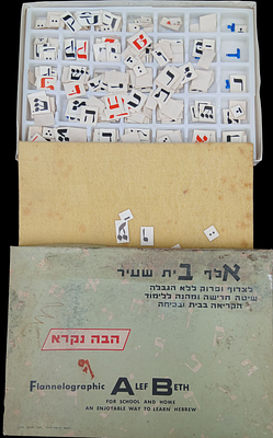 משחק קופסא ישן הוצאת סרטוני חינוך מקוה ישראל חולון